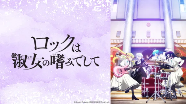 Promo image for Rock is a Lady's Modesty. The title is displayed in Japanese on a lavender background, and four women in fancy dresses are playing in a rock band.